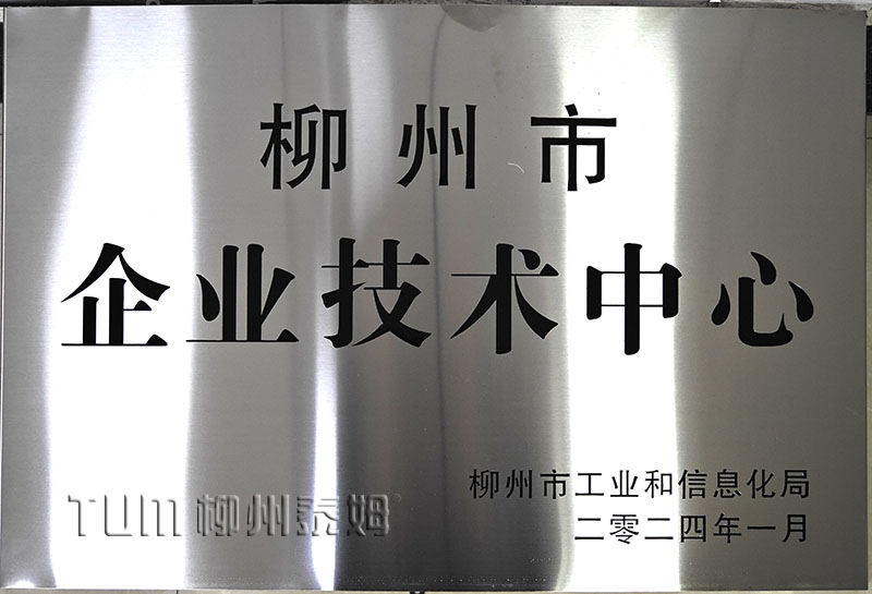 6企業(yè)技術(shù)中心水印.jpg